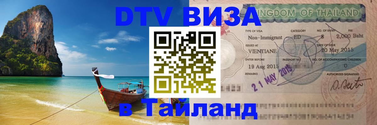 Цены на DTV визу в Таиланд — пакеты услуг, достаточно даже паспорта - 